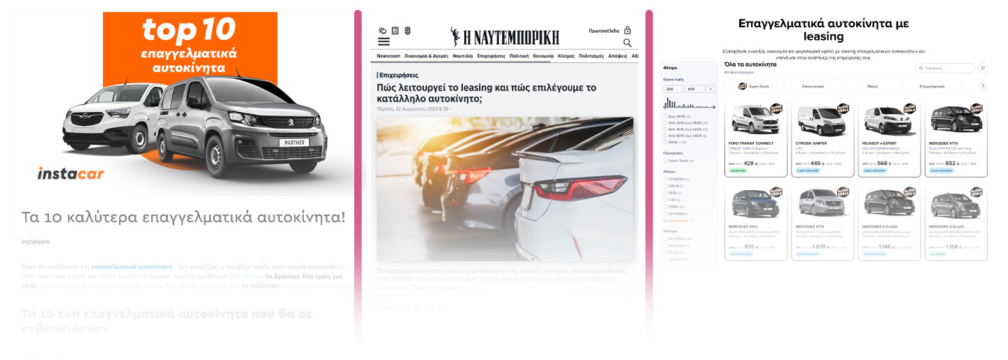 Leasing επαγγελματικά van χωρίς προκαταβολή